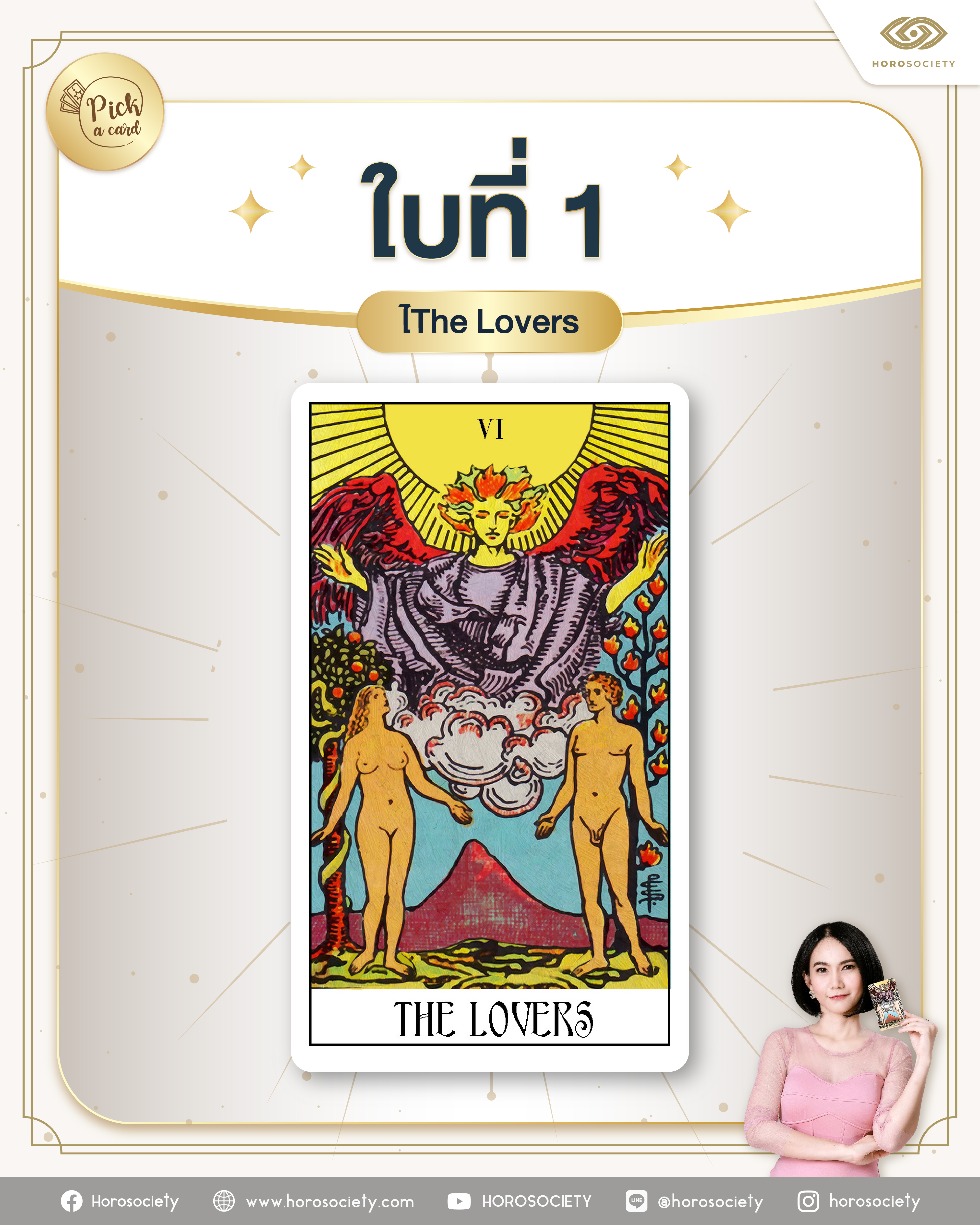 ดวงความรัก